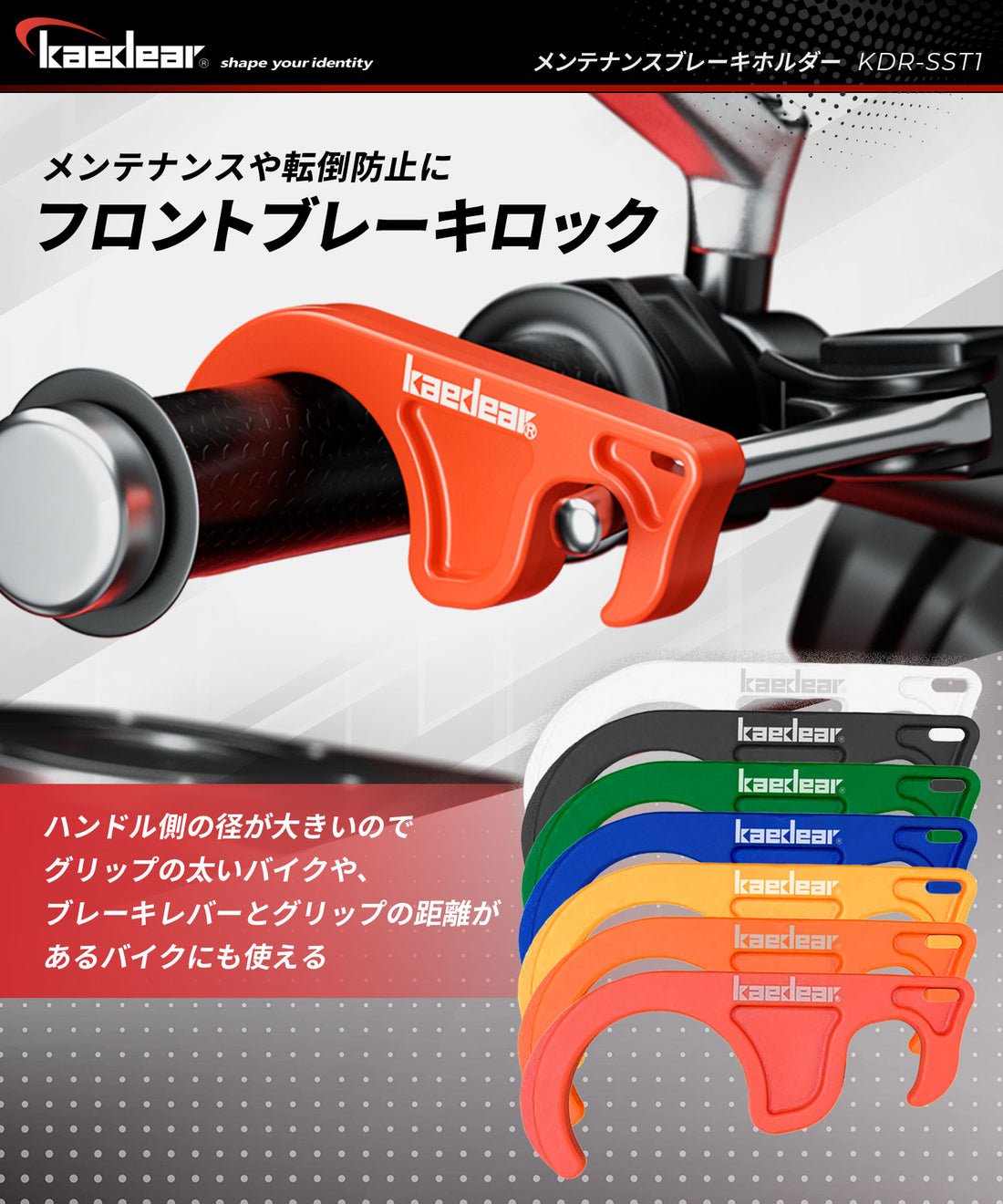 バイク ブレーキロックサイド ブレーキ グリップ 径35mm  KDR-SST1