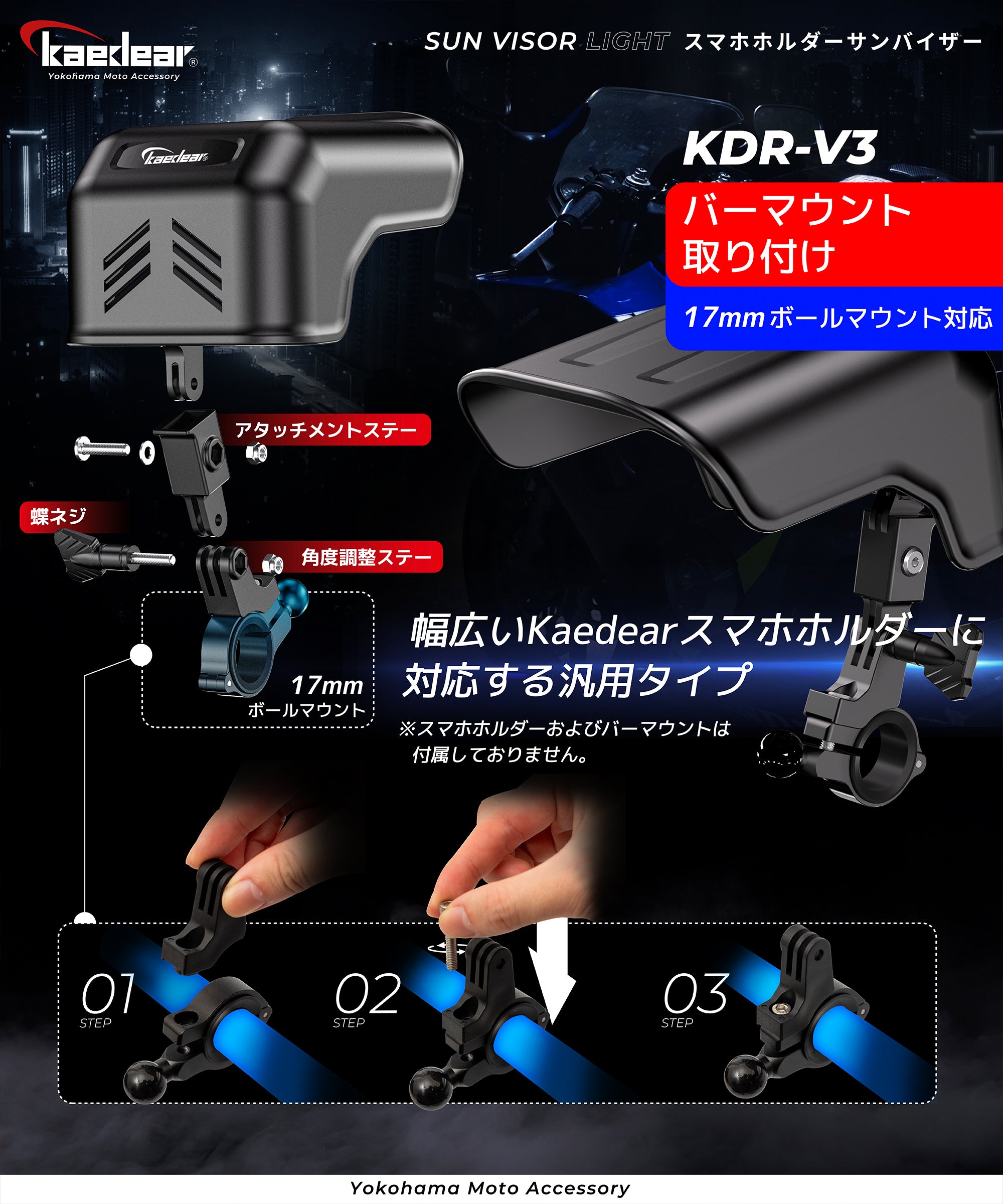 Kaedear スマホホルダー用サンバイザー KDR-V3シリーズ 日除け 熱対策