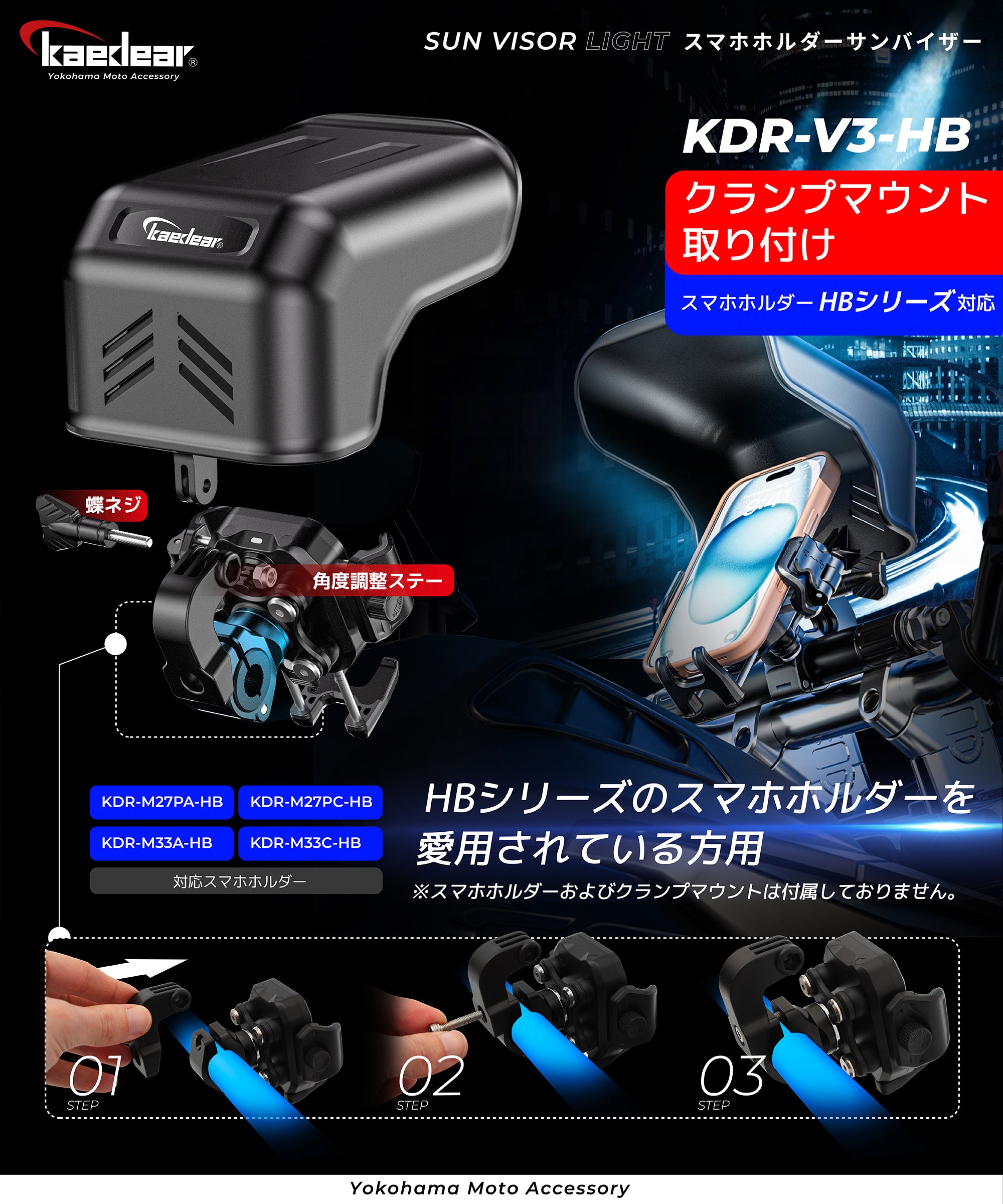 サンバイザー KDR-V3