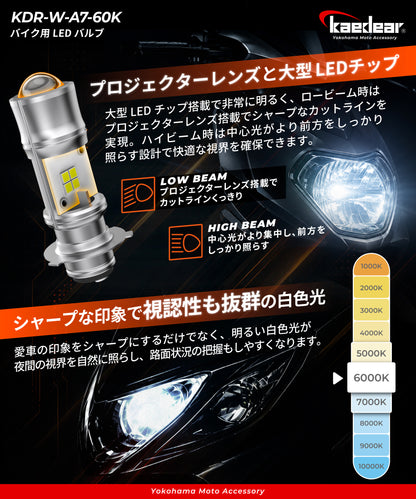 Cyber LED バイク用  PH12 LED バルブ KDR-W-A7-60K