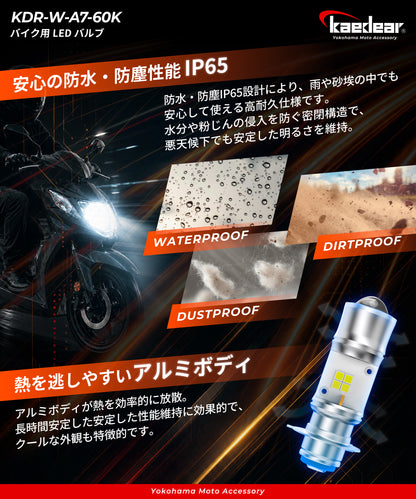 Cyber LED バイク用  PH12 LED バルブ KDR-W-A7-60K