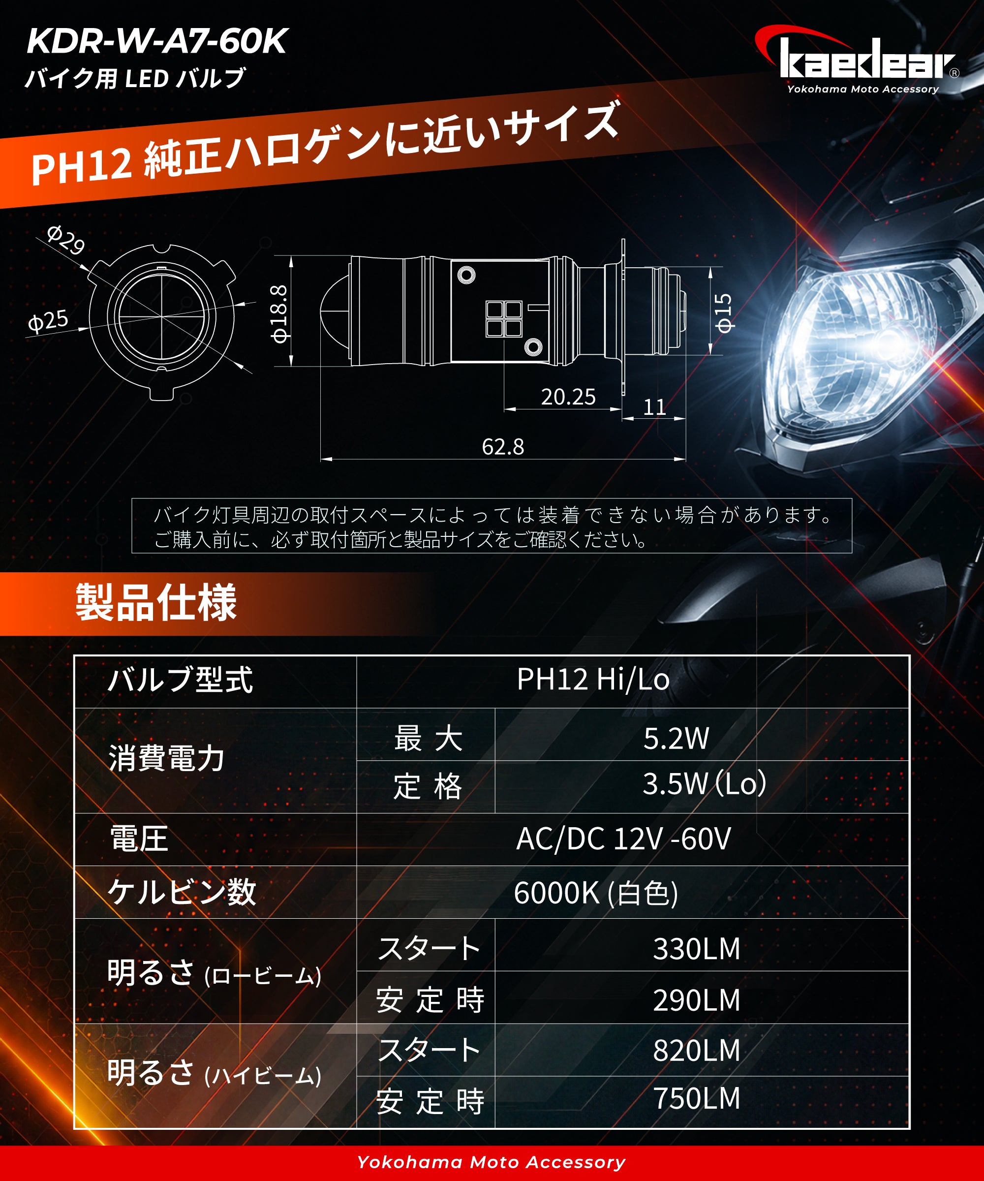 Cyber LED バイク用  PH12 LED バルブ KDR-W-A7-60K