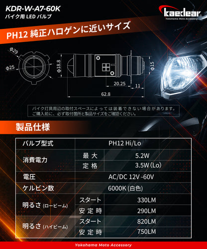 Cyber LED バイク用  PH12 LED バルブ KDR-W-A7-60K