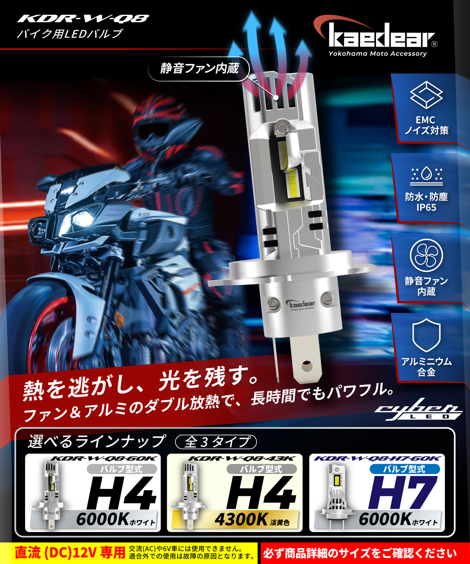 Cyber LED バイク用 ヘッドライト LED バルブ 交流AC非対応 KDR-W-Q8