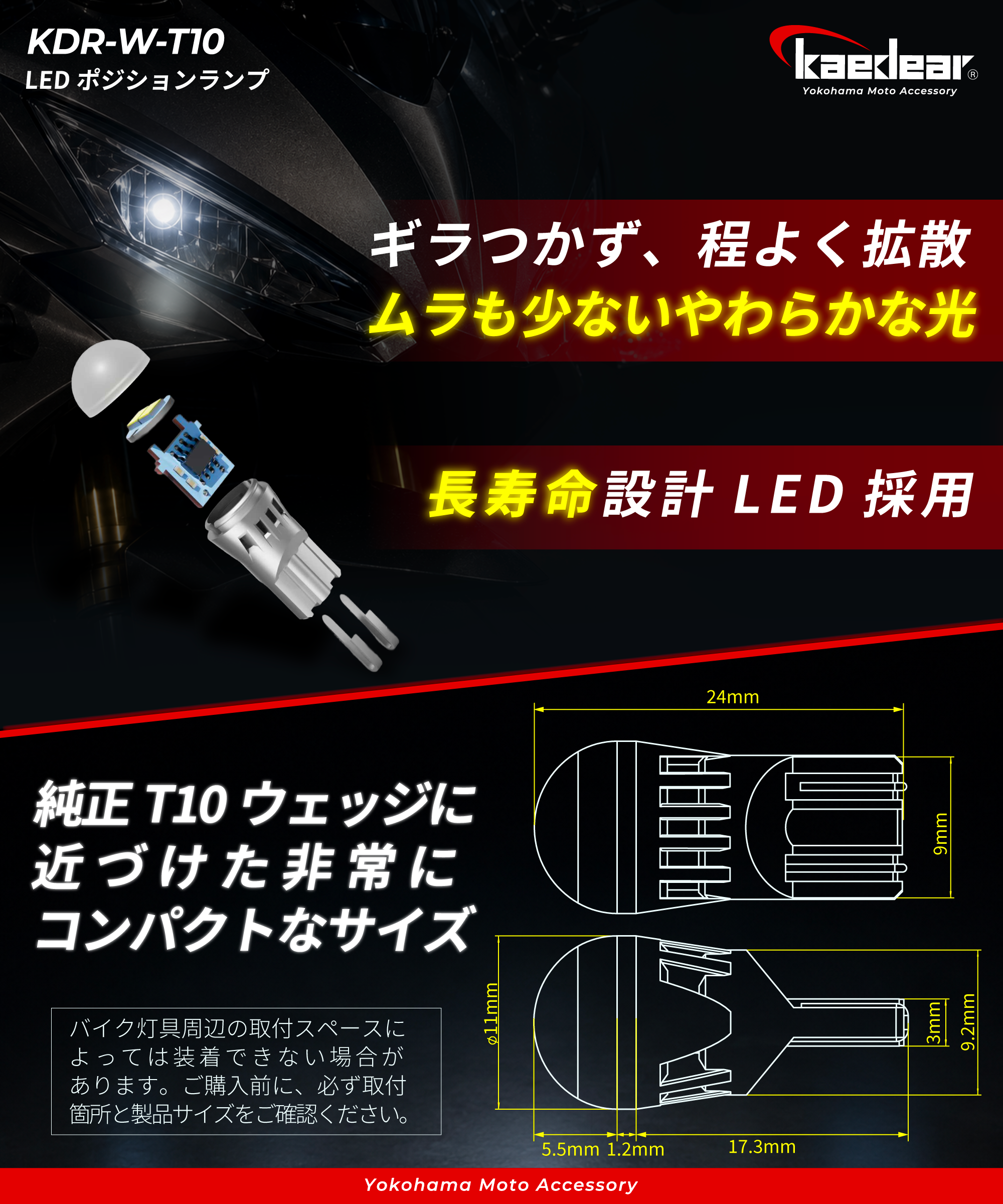 Cyber LED バイク用  T10 LED バルブ KDR-W-T10