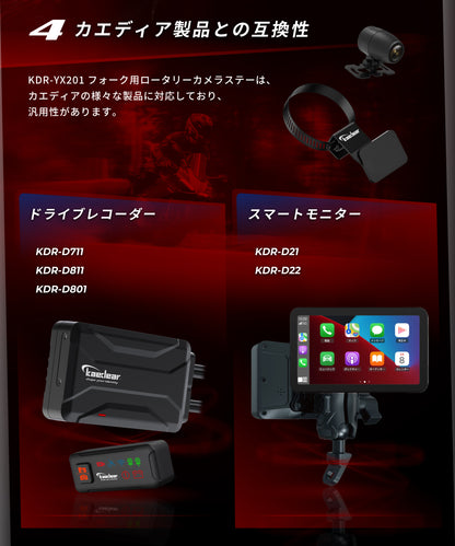 ロータリーカメラステー KDR-YX201 (フォーク)