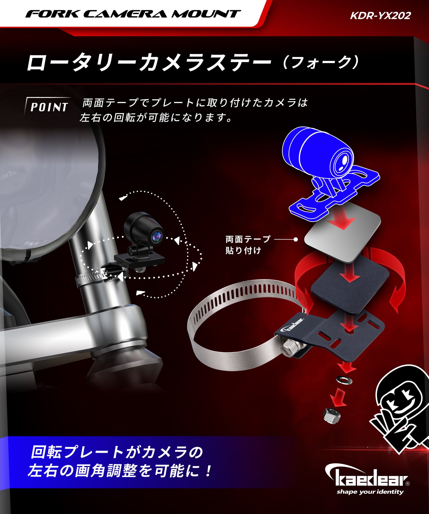 ロータリーカメラステー KDR-YX202 (フォーク)
