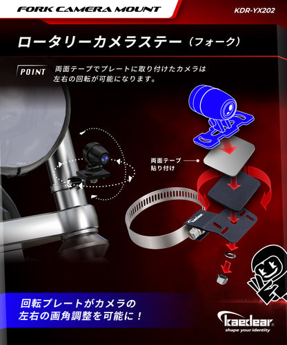 ロータリーカメラステー KDR-YX202 (フォーク)