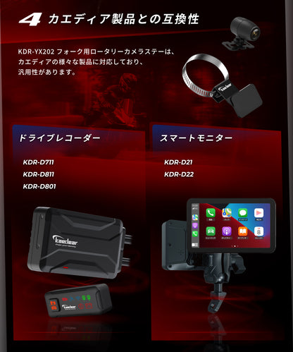 ロータリーカメラステー KDR-YX202 (フォーク)