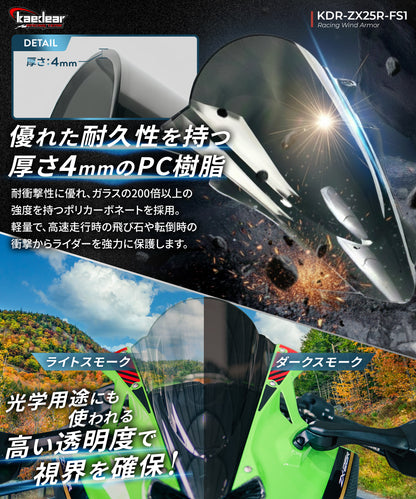 KAWASAKI Ninja ZX-25R 2021-2024年, ZX-4R /4RR 2023-2024年 レーシング ウィンドアーマー KDR-ZX25R-FS1