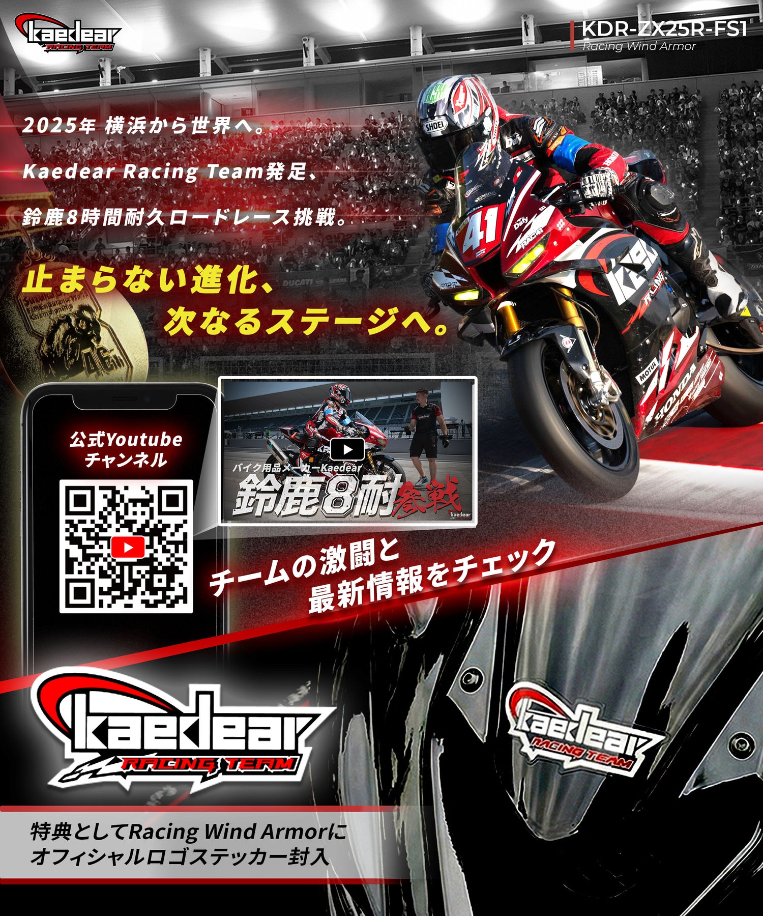 KAWASAKI Ninja ZX-25R 2021-2024年, ZX-4R /4RR 2023-2024年 レーシング ウィンドアーマー KDR-ZX25R-FS1