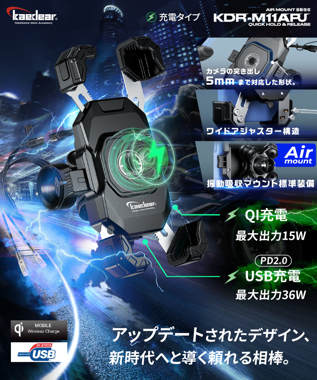 クイックホールドⅡ  QI USB KDR-M11APJ