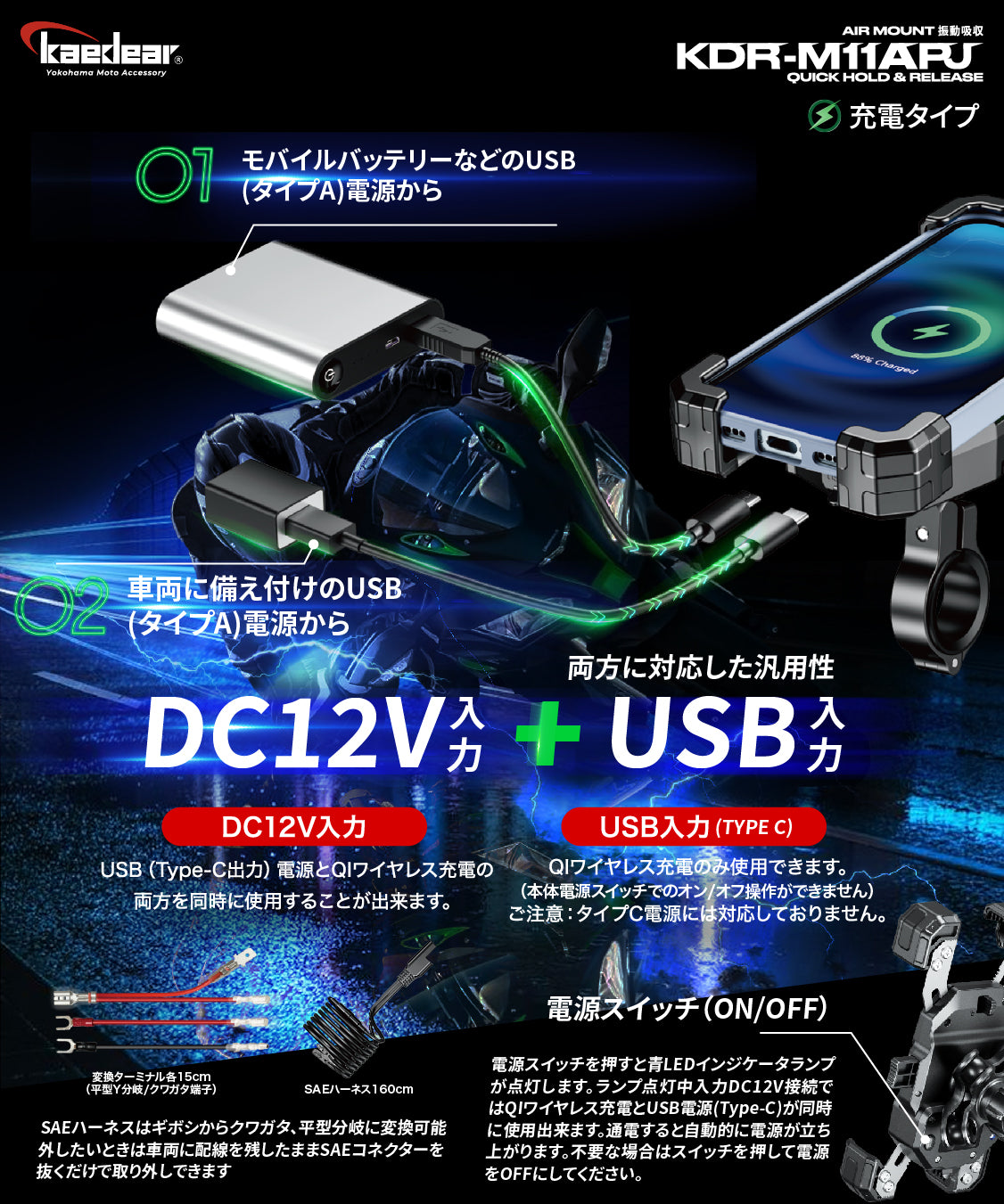 クイックホールドⅡ  QI USB KDR-M11APJ