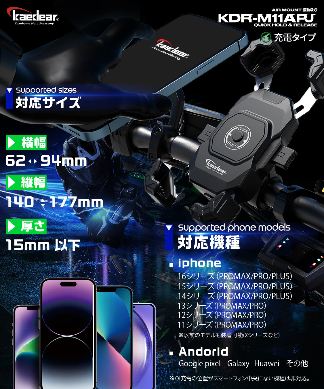 KDR-M11APJ (QI&USB/振動吸収)新品未使用Kaedear クイックホールドⅡ スマホホルダー｜QI&USB充電・Airアブソーバー搭載