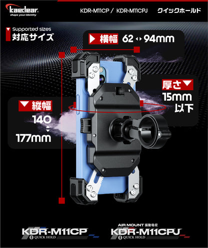 クイックホールドⅡ KDR-M11CP