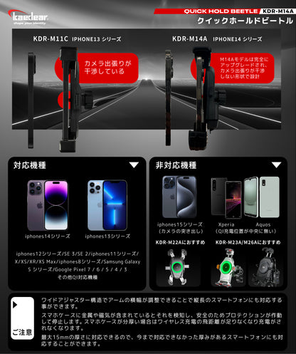 クイックホールド ビートル QI USB KDR-M14A
