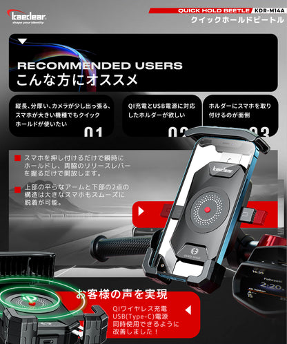 クイックホールド ビートル QI USB KDR-M14A