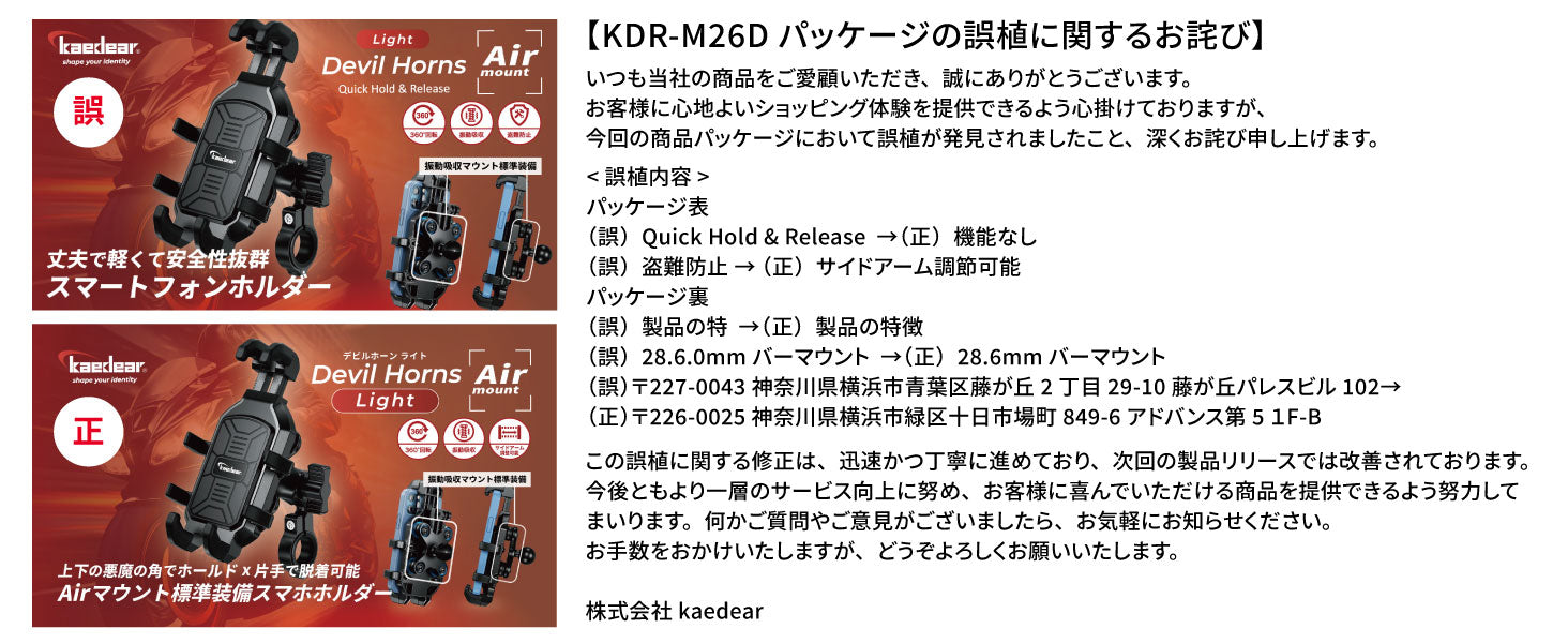 デビルホーンライト KDR-M26D 振動吸収Airマウント搭載