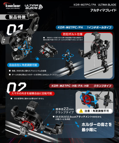 アルティマブレイド/Air Mount KDR-M27PA(1インチボール/充電機能)