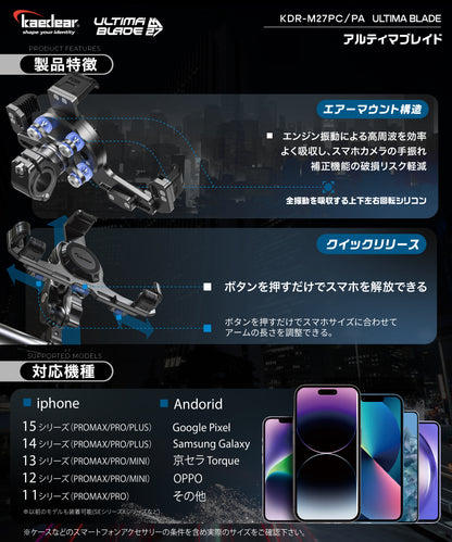 アルティマブレイド/Air Mount KDR-M27PA(1インチボール/充電機能)
