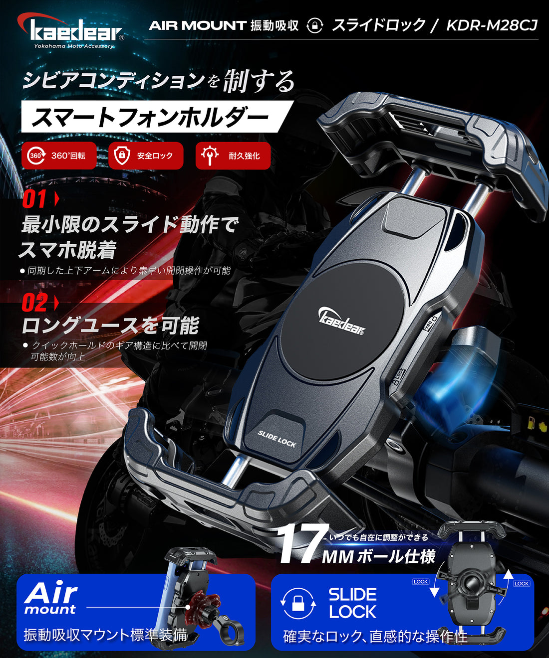 スライドロック / Airアブソーバー  KDR-M28CJ
