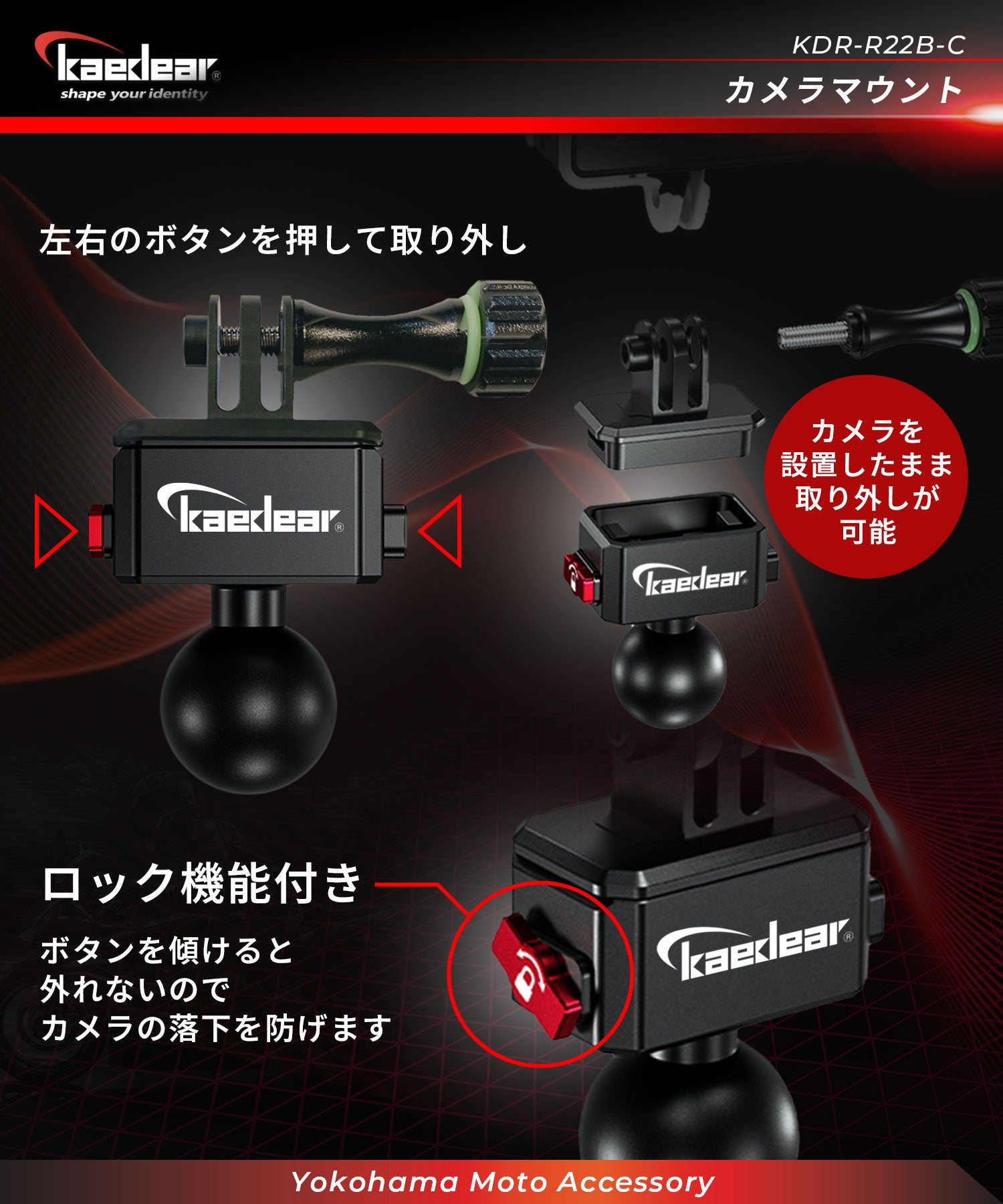 カメラマウント　KDR-R22B-C