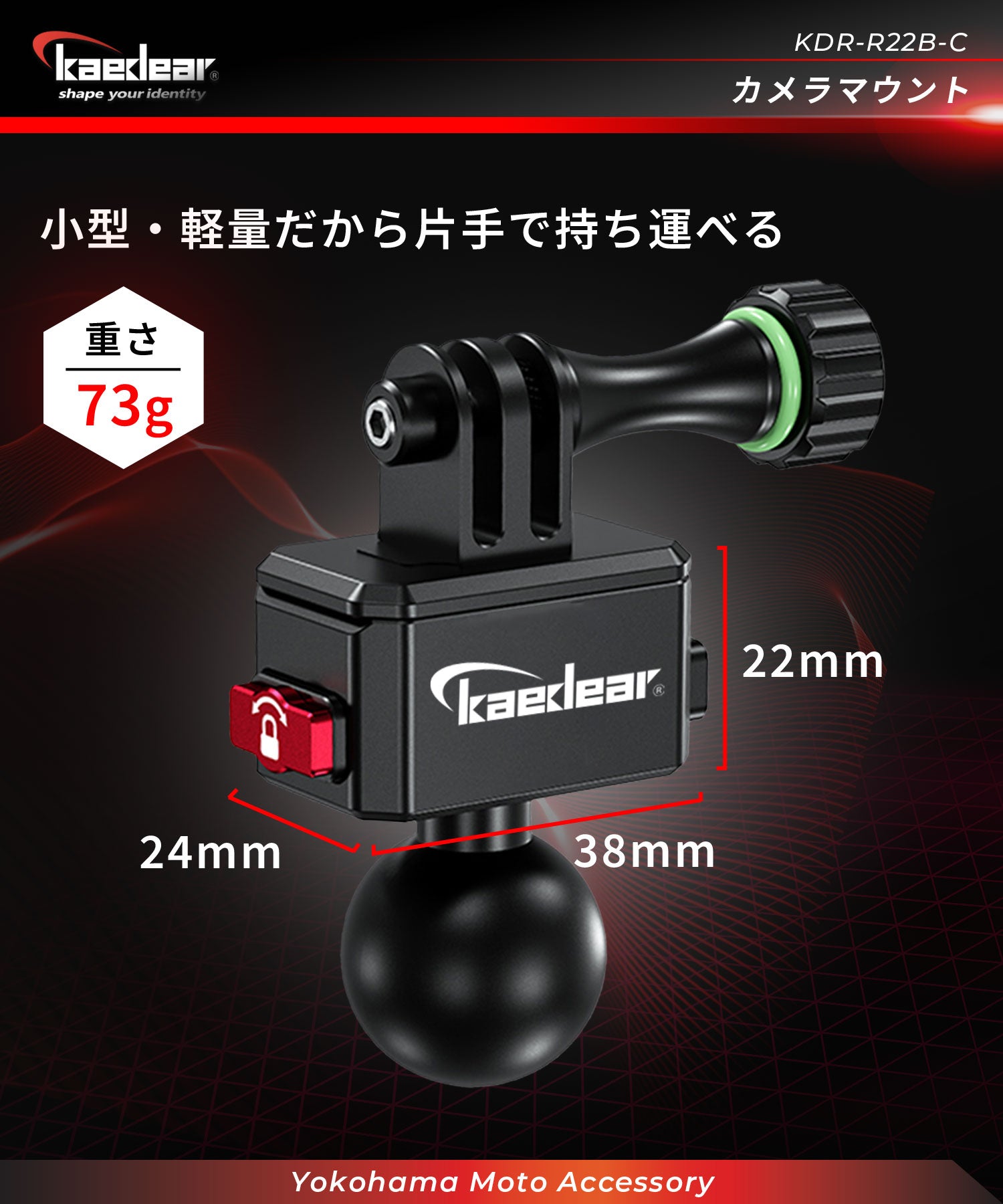 カメラマウント　KDR-R22B-C