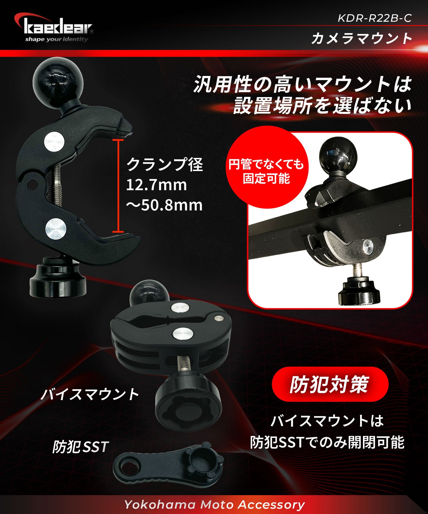 カメラマウント　KDR-R22B-C