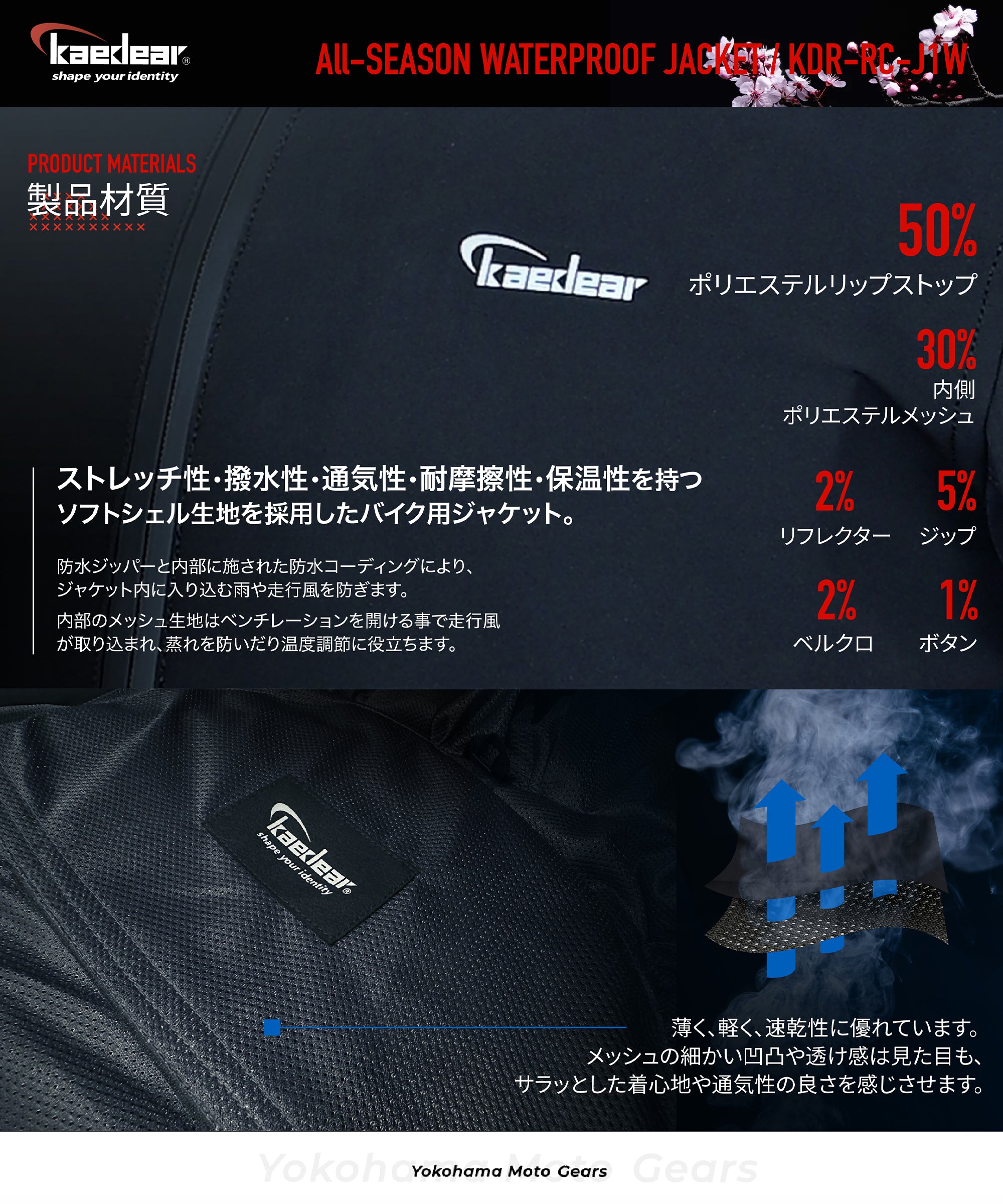 防水プロテクトライディングジャケット KDR-RC-J1W