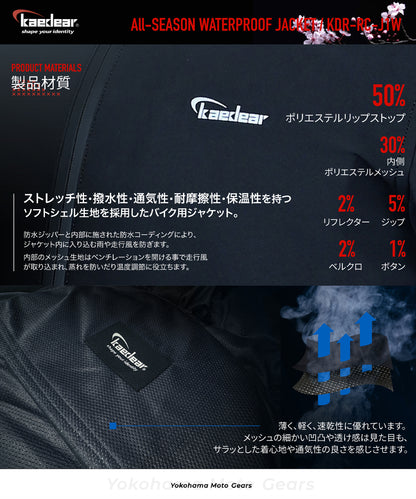 防水プロテクトライディングジャケット KDR-RC-J1W