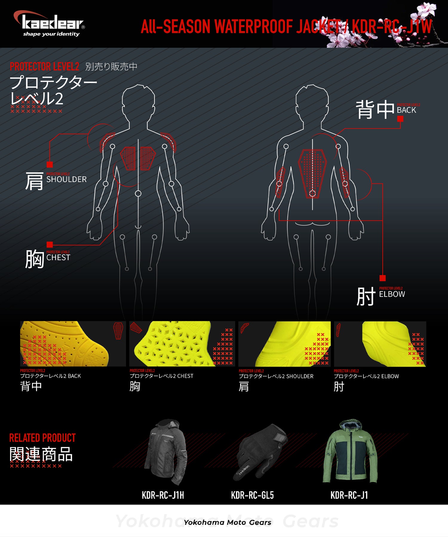防水プロテクトライディングジャケット KDR-RC-J1W