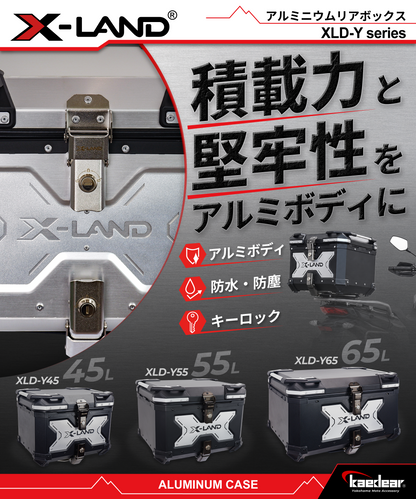 エックスランド アルミニウムリアボックス XLD-Y
