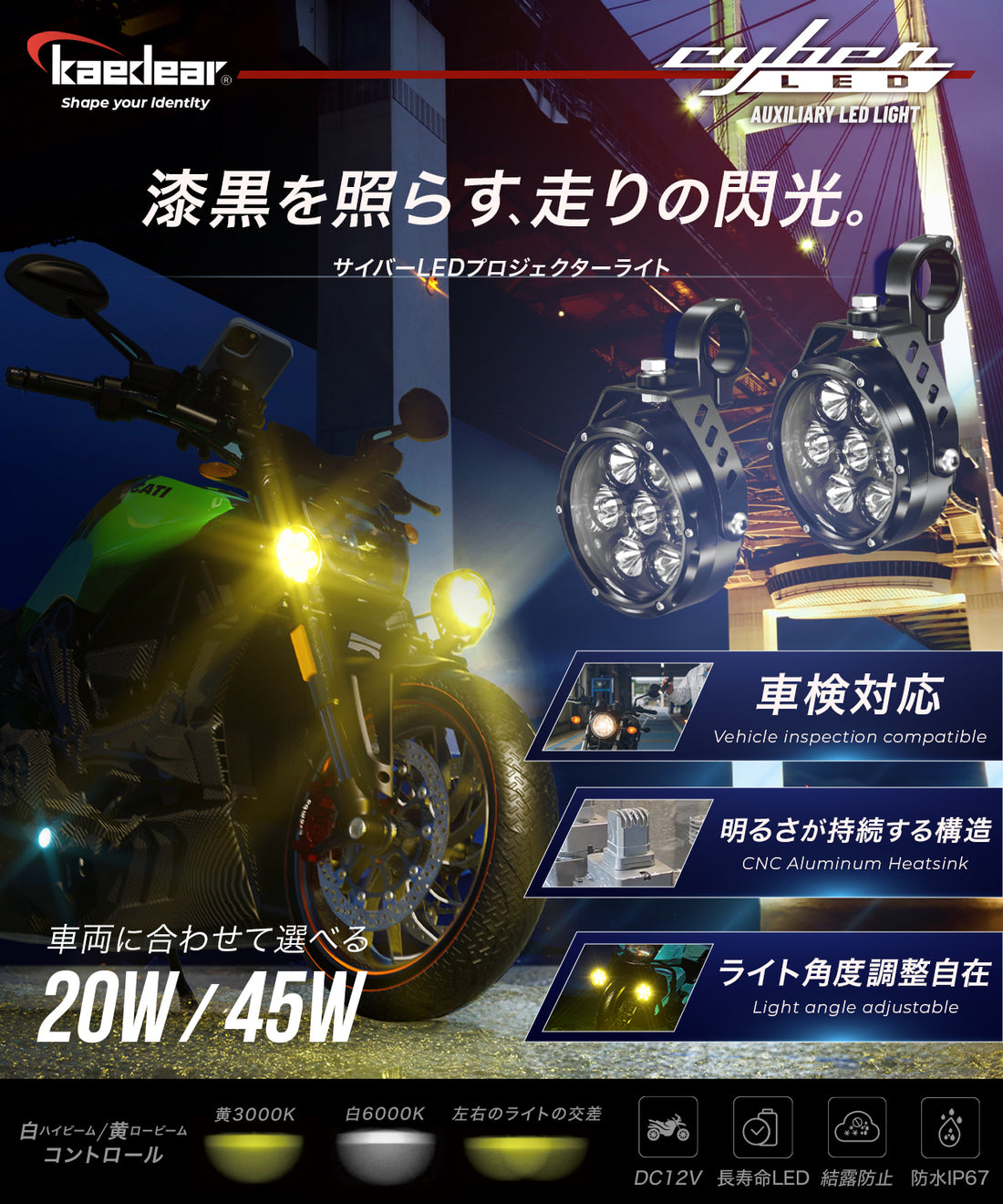 車検対応 Cyber LED プロジェクター ライト KDR-K7（20W/45W）