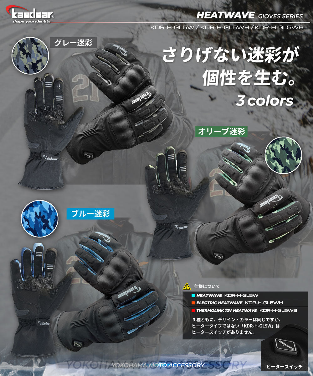 Kaedear 電熱グローブ HEATWAVE 7.4Vバッテリー内蔵 バイク用 防寒 撥