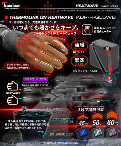 エレクトリックヒートウェーブ KDR-H-GL5WH