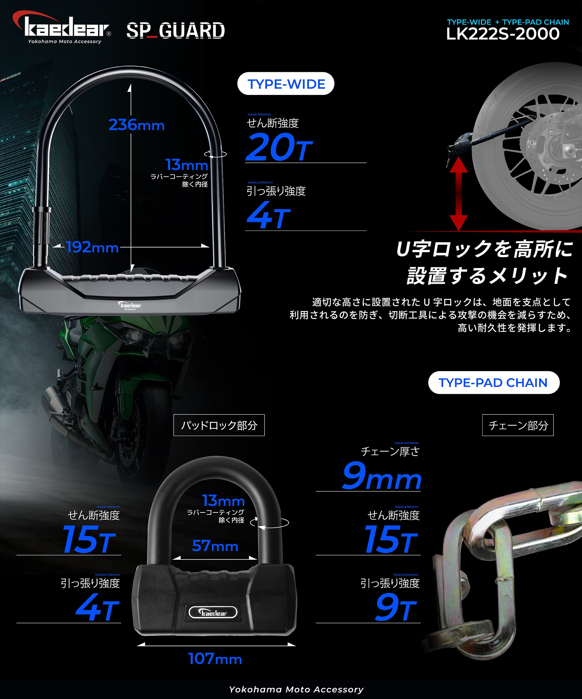 ワンキー2ロックで強化防犯｜チェーンロック＋ワイドU字ロックセット