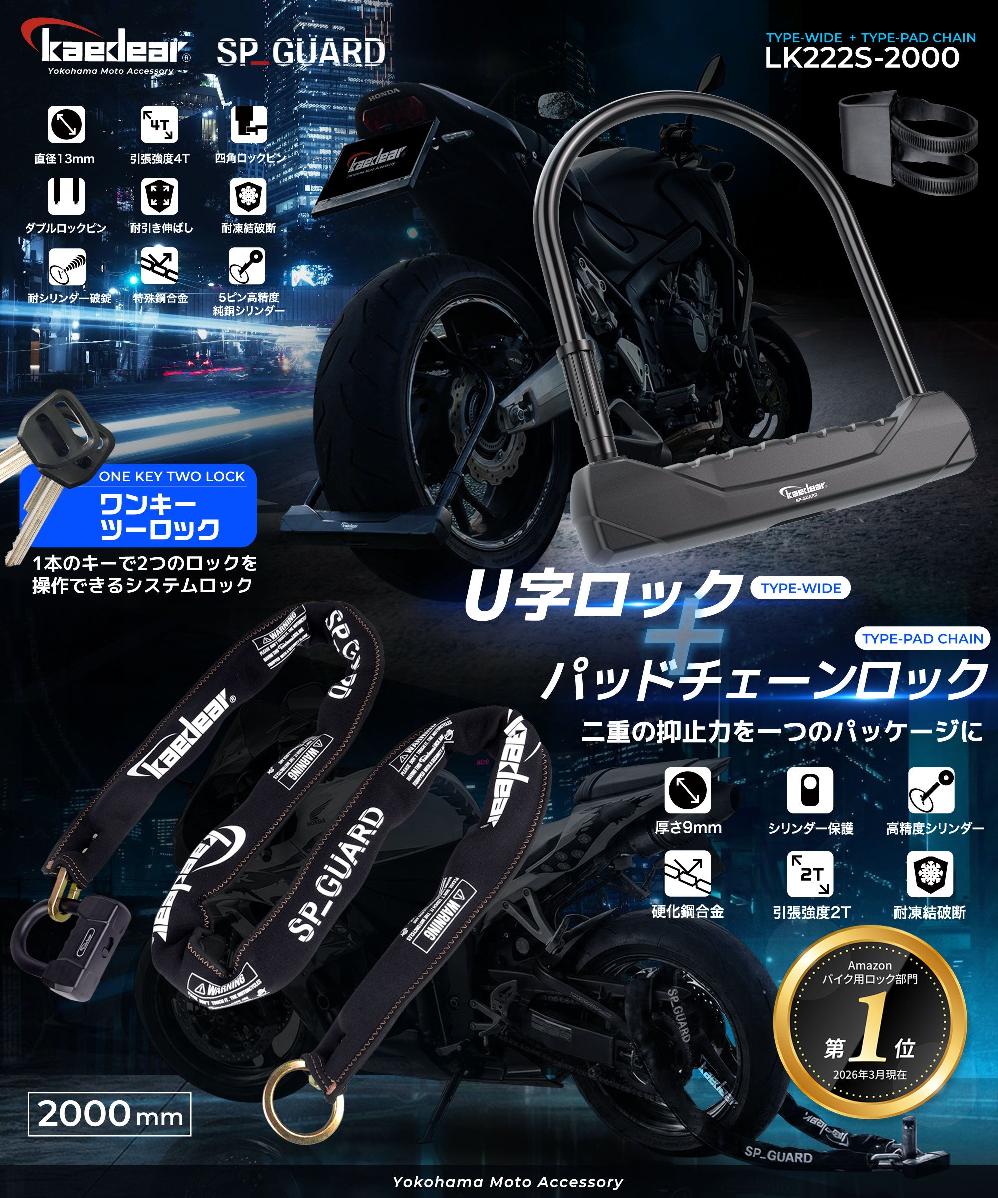 【新品未使用】ロックオン15ポンド ワンキー2ロックで強化防犯｜チェーンロック＋ワイドU字ロックセット