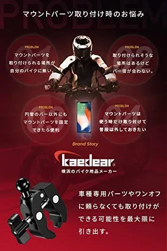 Kaedear(カエディア) バイク スマホホルダー バイスマウント 12.7mm～50.8mm KDR-R23B (17mmボール)