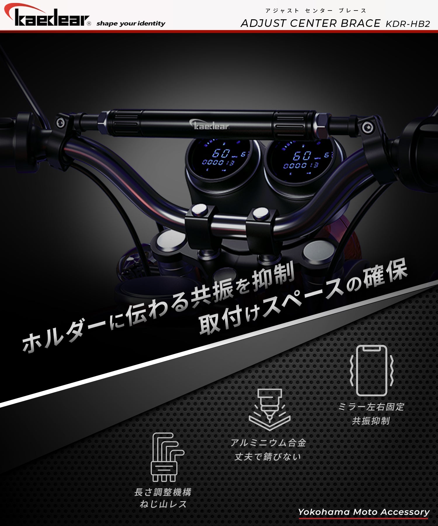 アジャストセンターブレース KDR-HB2
