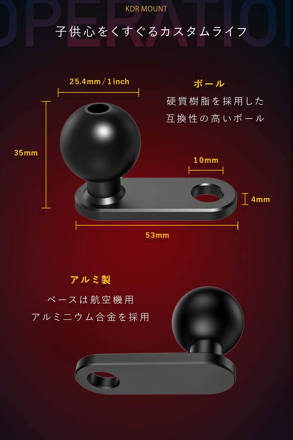ボールマウント ボール25.4mm 1インチ KDR-R13