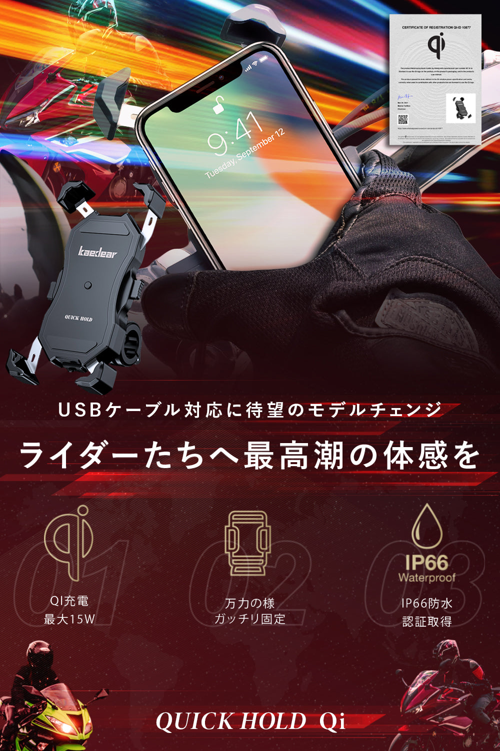 クイックホールド QI (USB入力タイプ) KDR-M11A-1