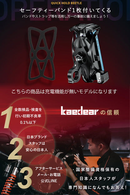 クイックホールド ビートル - Kaedear(カエディア)
