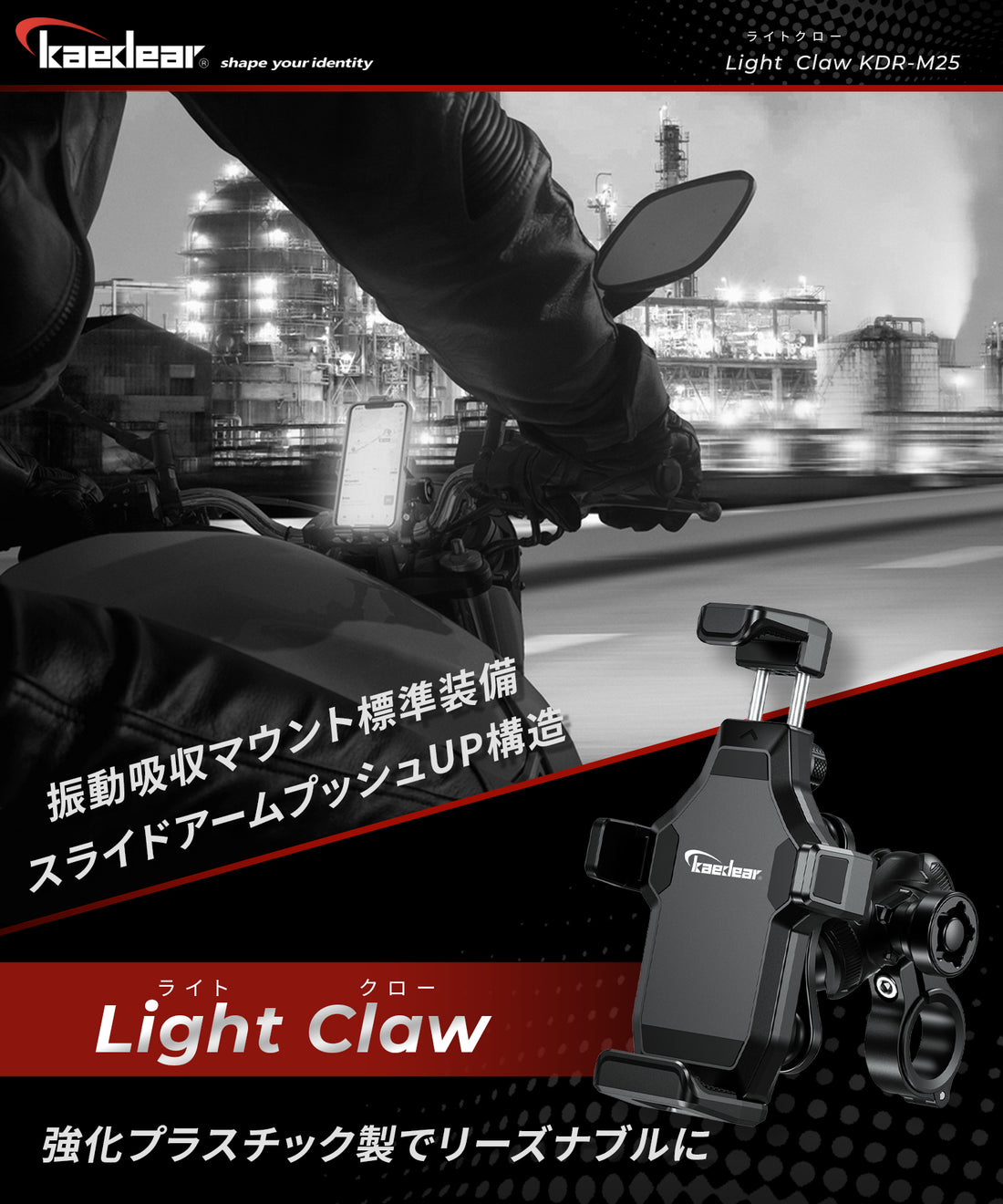 KDR-M25  ライトクロー 振動吸収 エアーマウント搭載