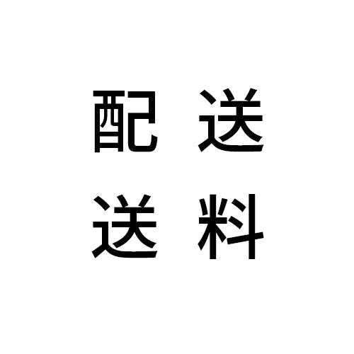 追加送料決済ページ740円
