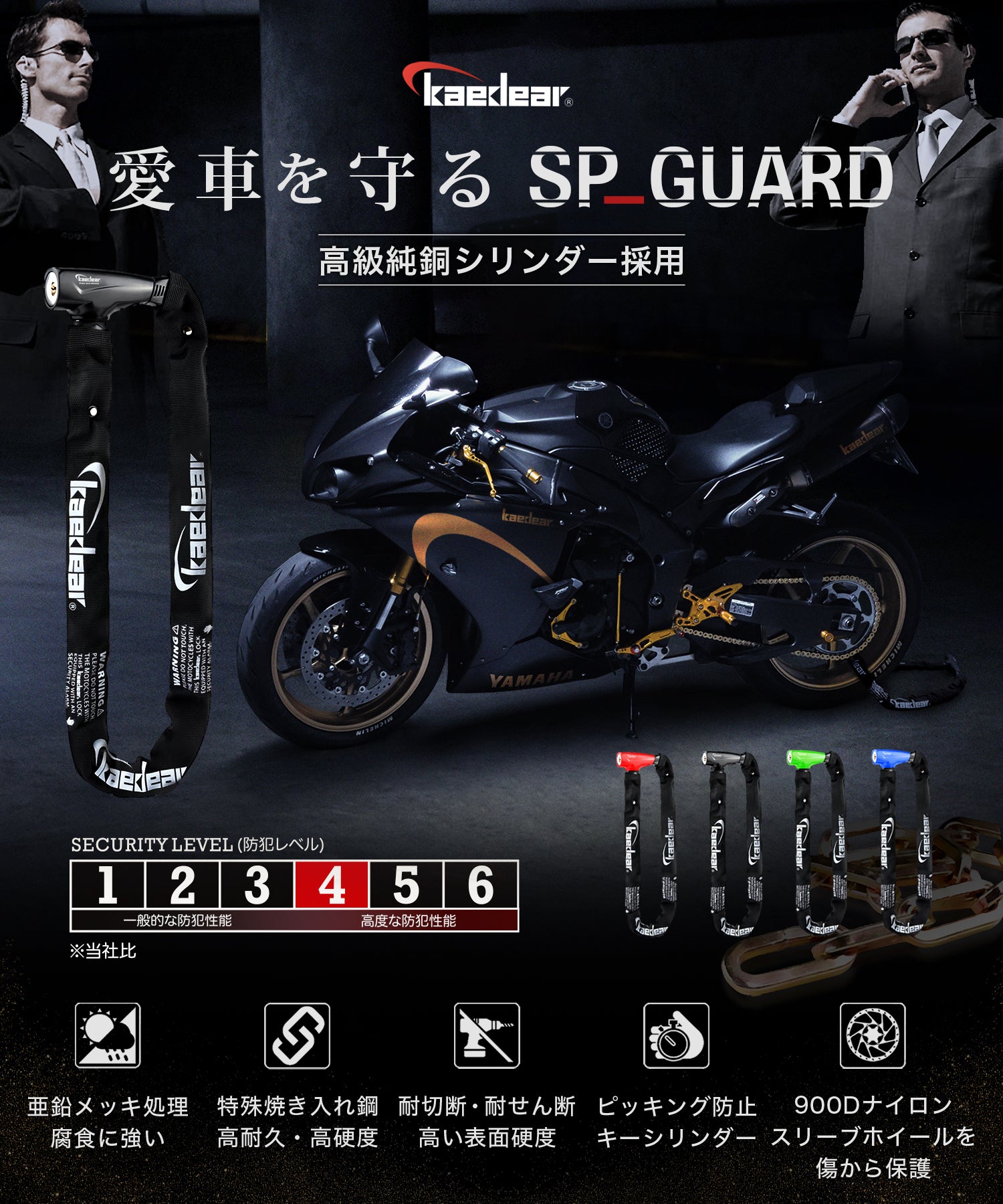 SP-GUARD タイプ チェーン KDR-LK1 – Kaedear(カエディア)